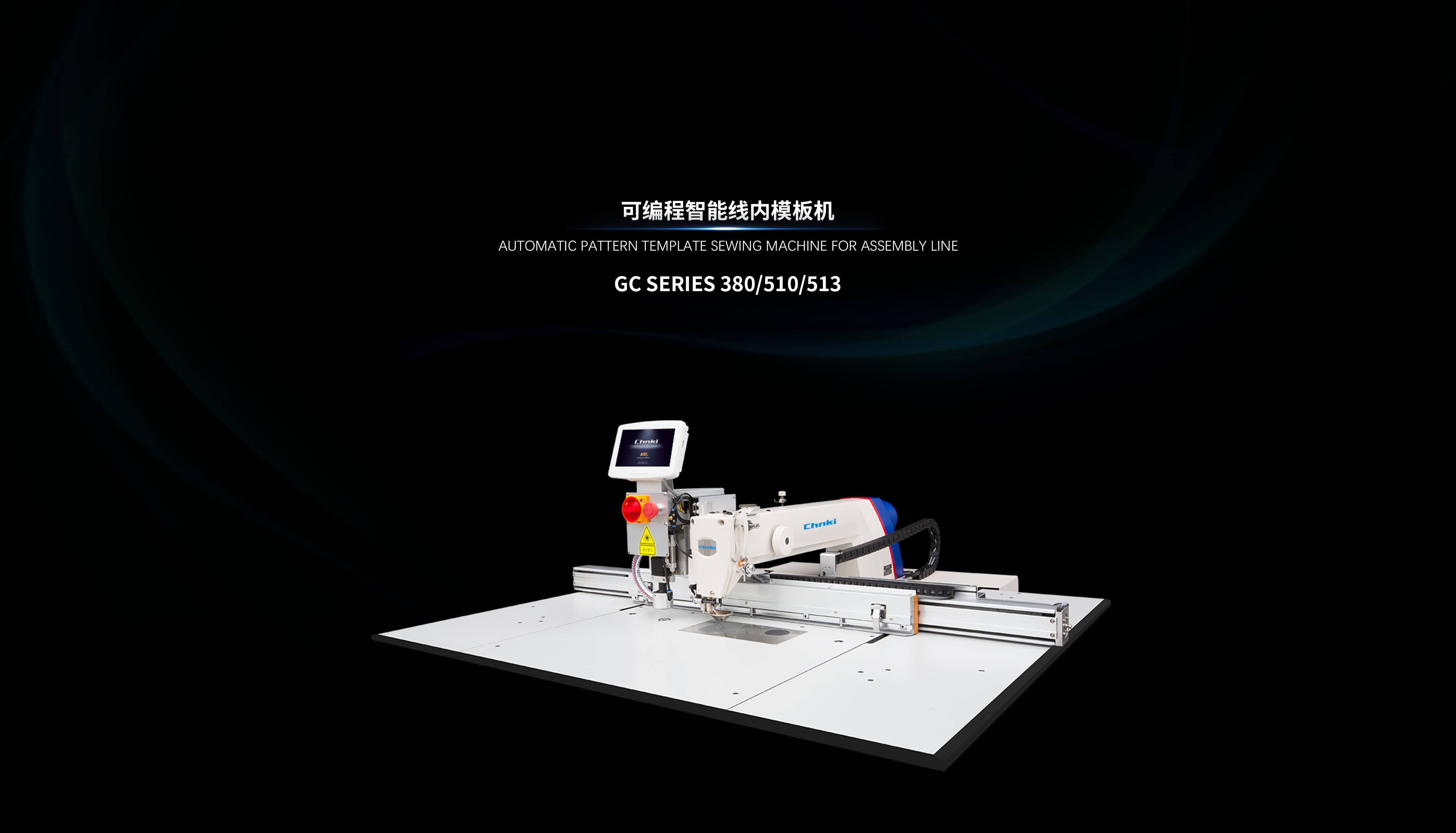 中缝重工线内模板机gc380/gc510/gc513 - 模板机