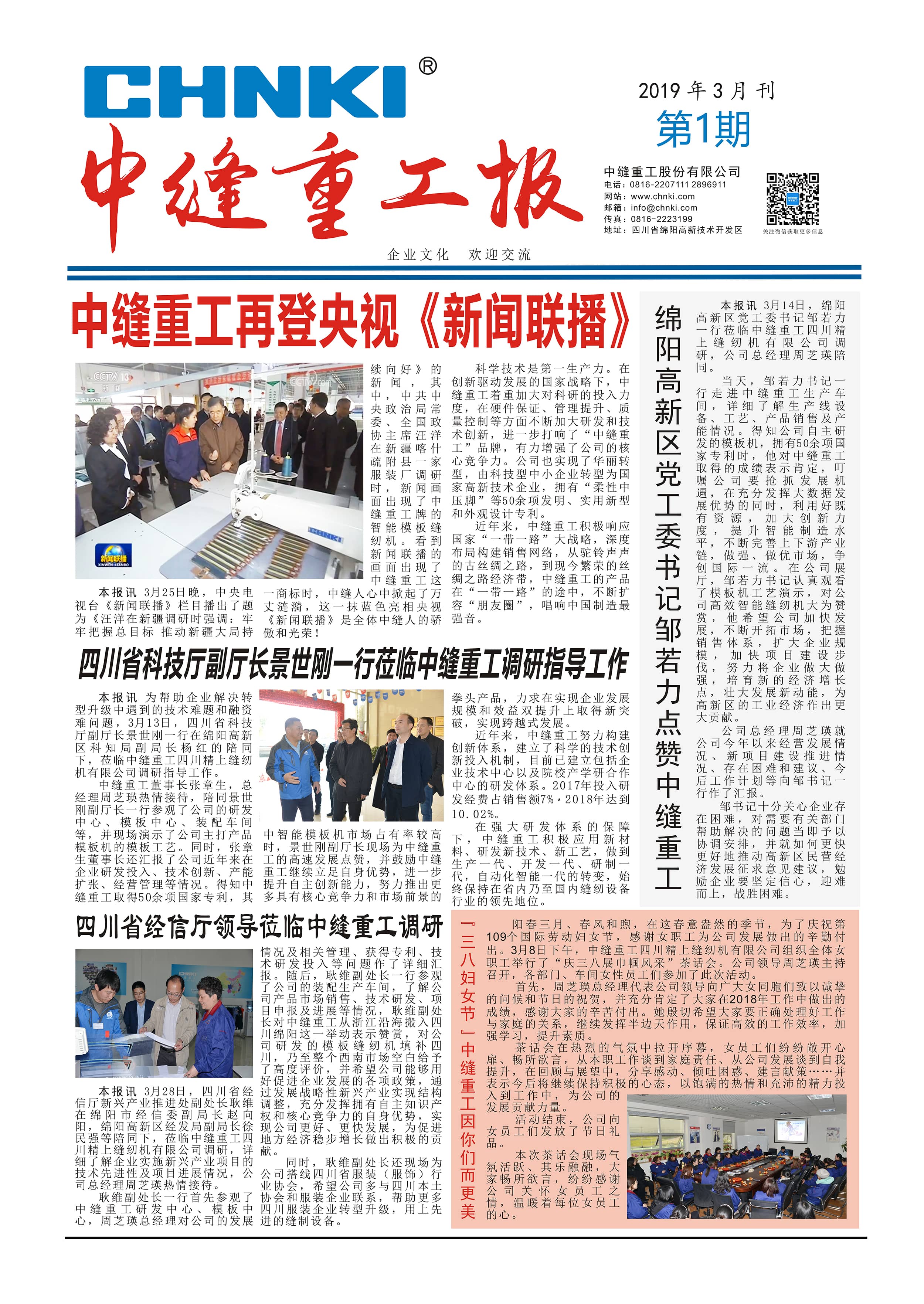 中缝重工报3月刊1.jpg