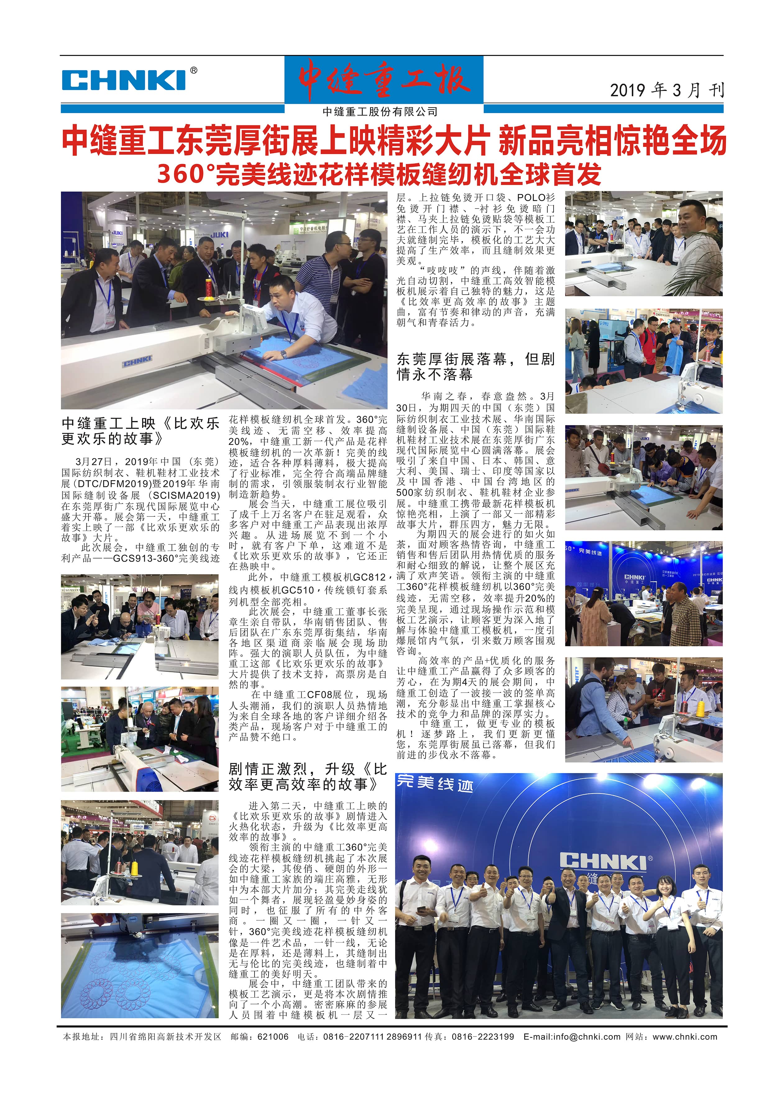 中缝重工报3月刊2.jpg