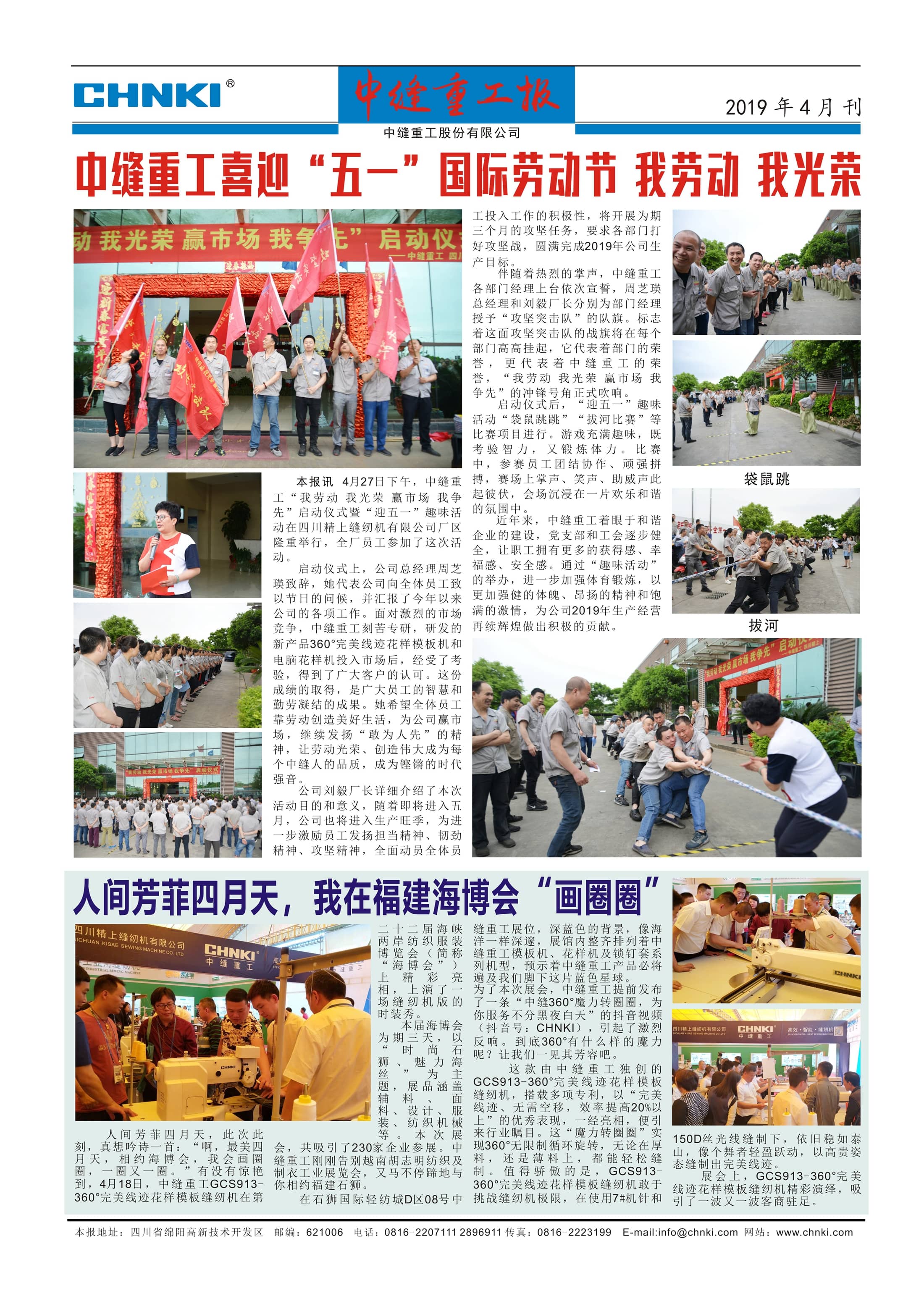 中缝重工报4月刊222_副本.jpg