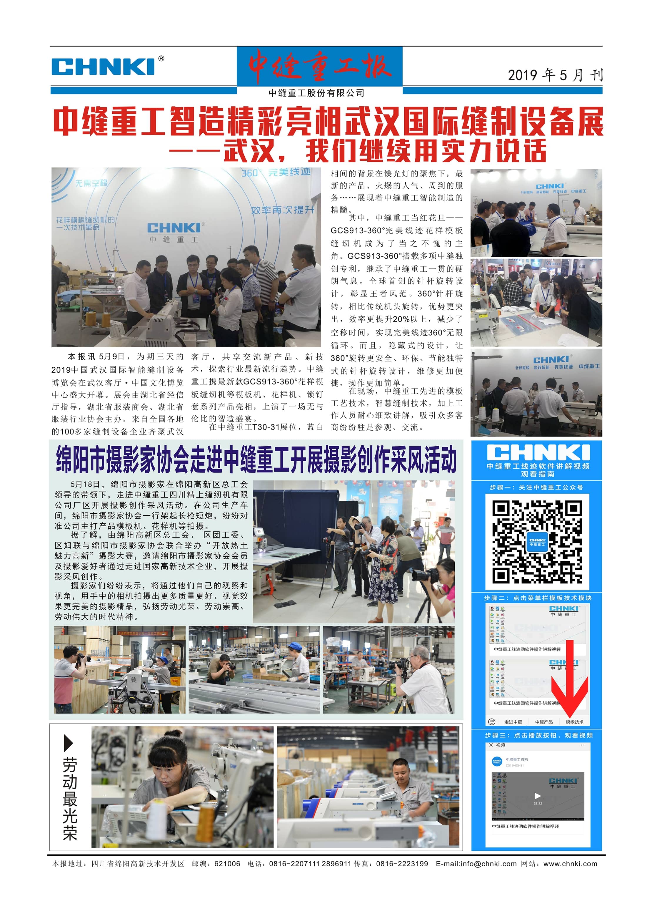中缝重工报5月刊22_副本.jpg
