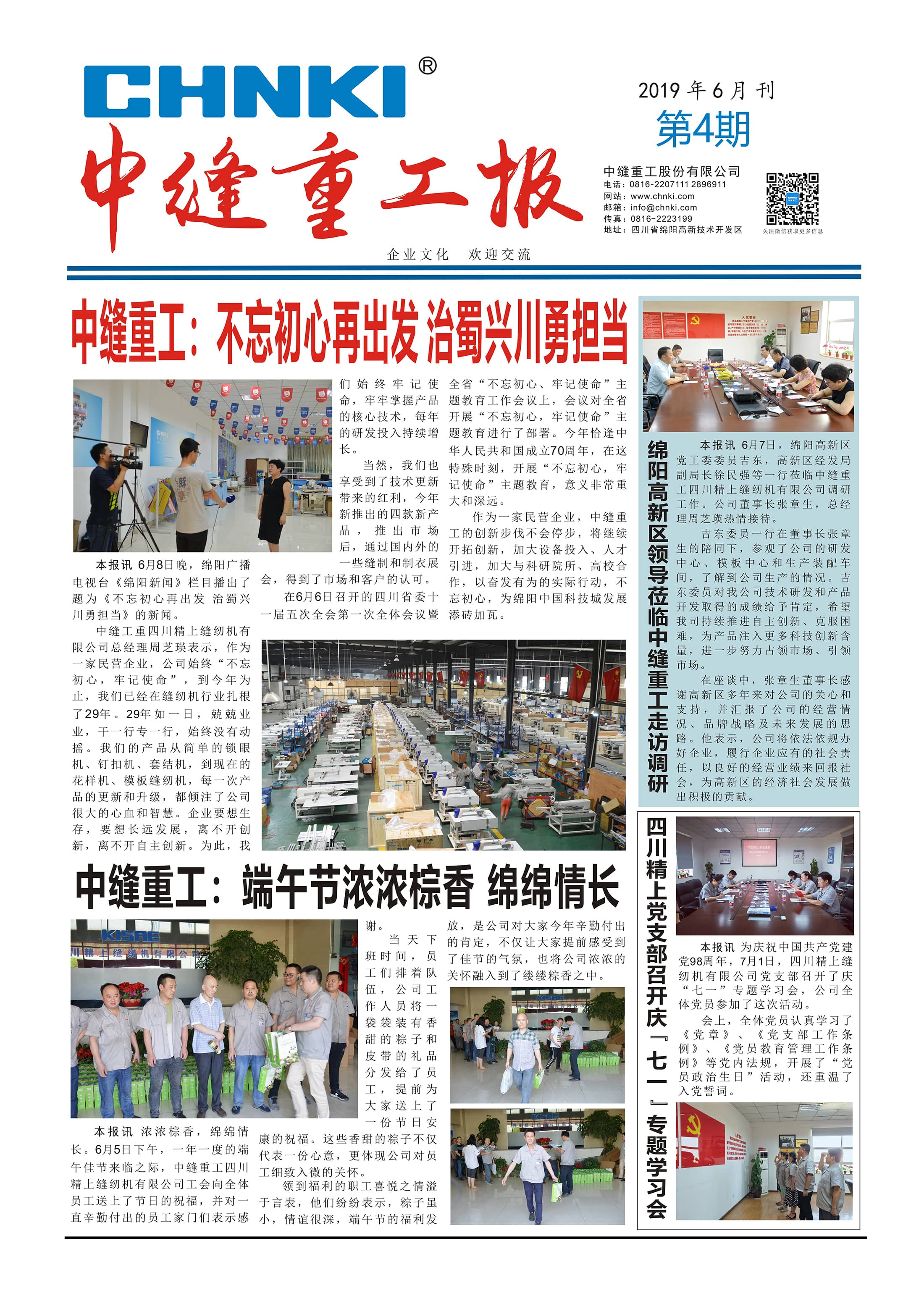 中缝重工报6月刊11.jpg