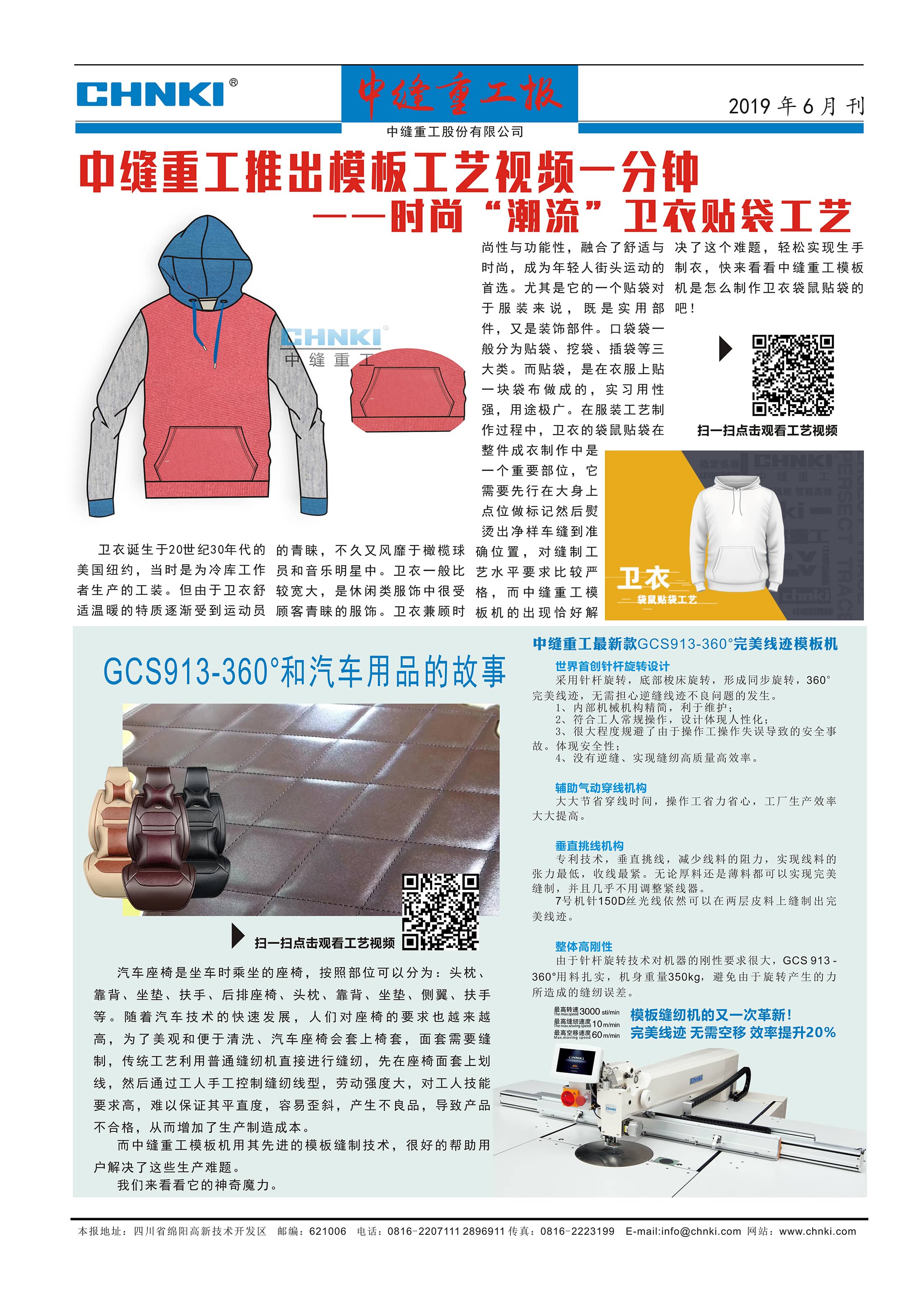 中缝重工报6月刊22.jpg