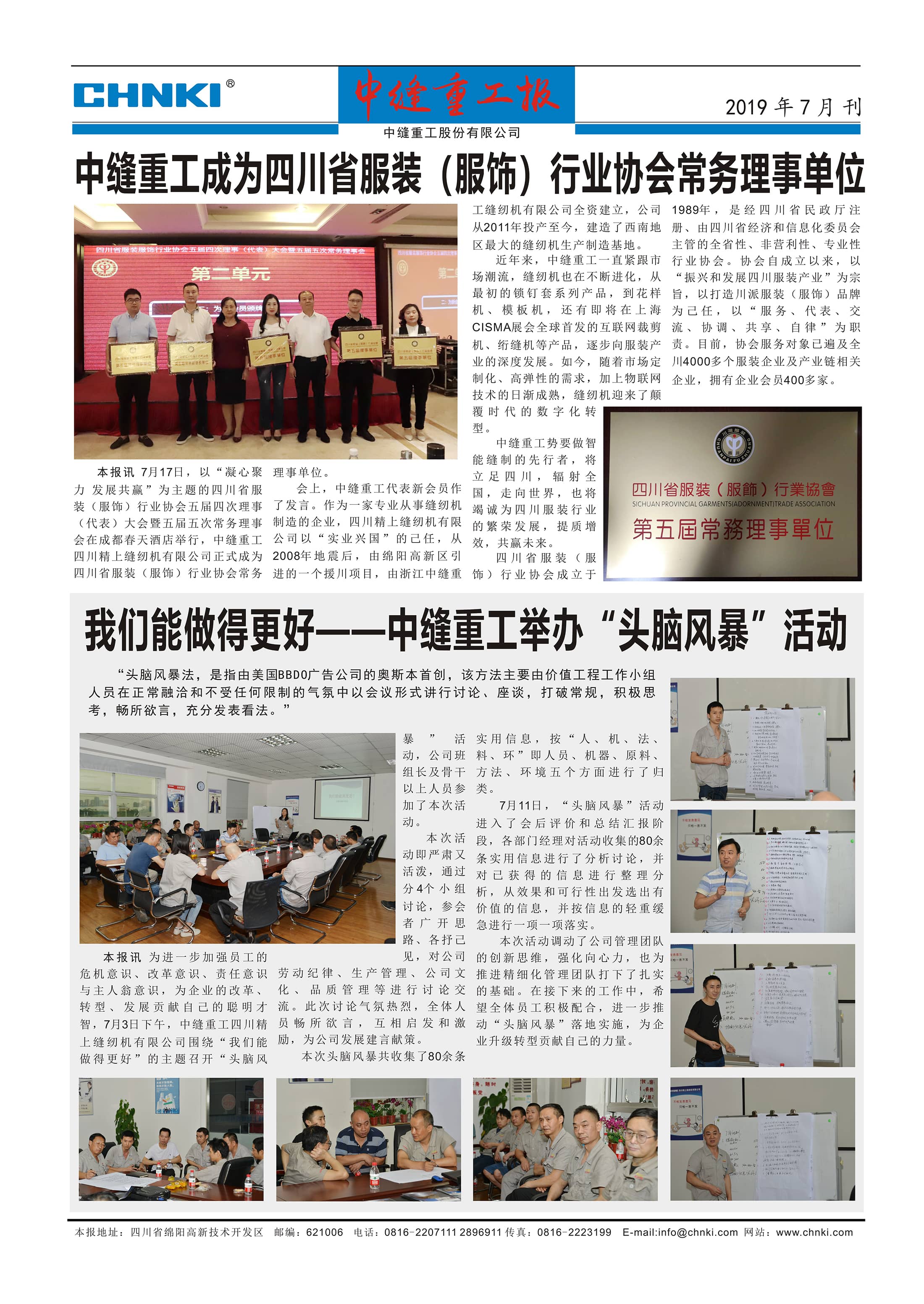 中缝重工报7月刊22.jpg