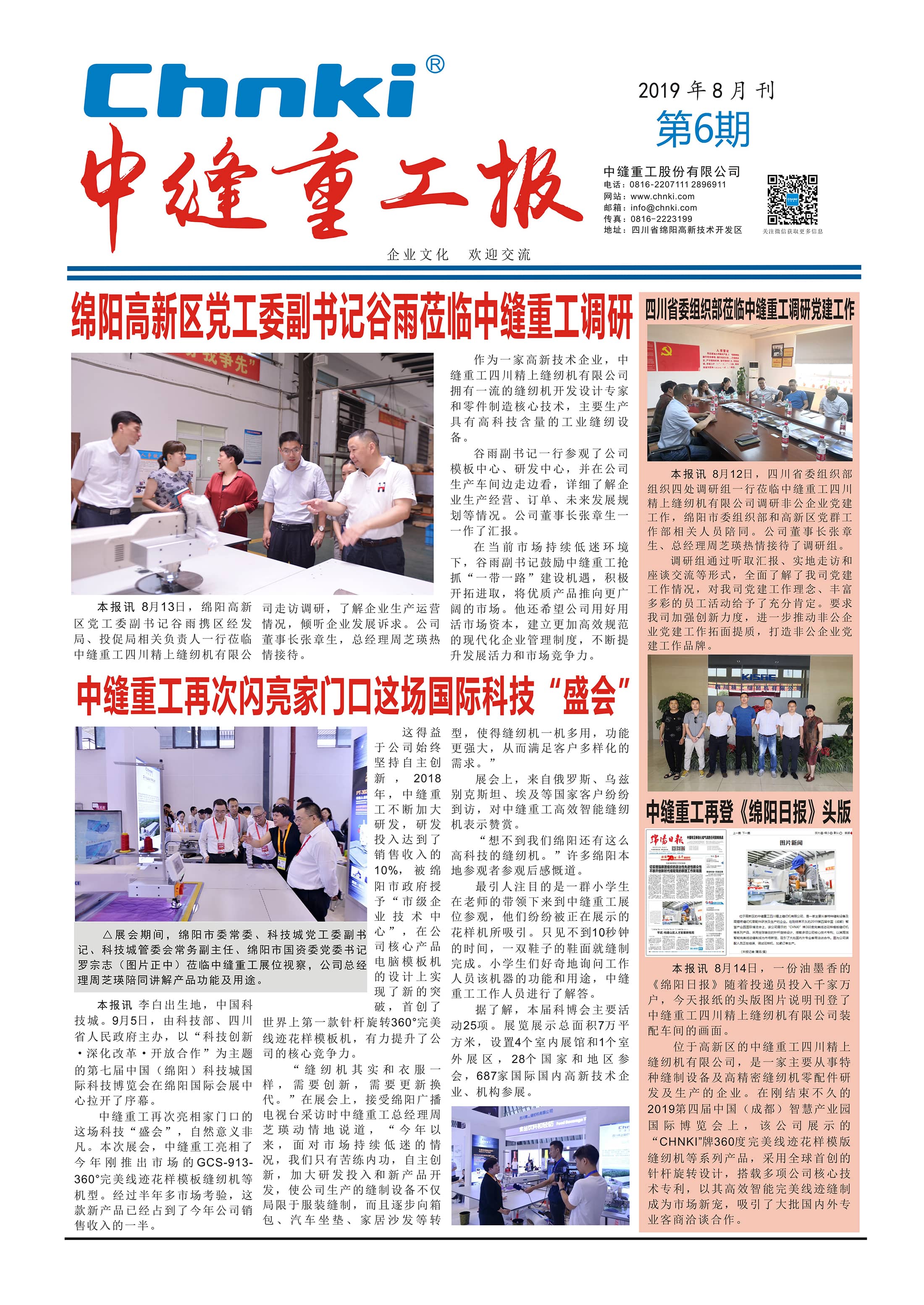 中缝重工报8月刊1.jpg