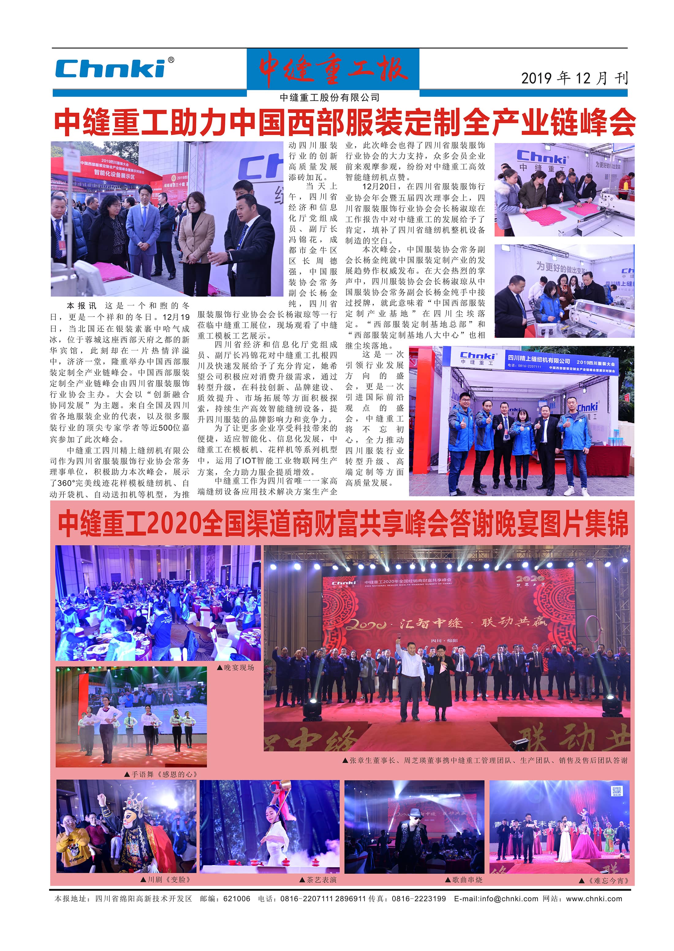 中缝重工报12月刊2.jpg