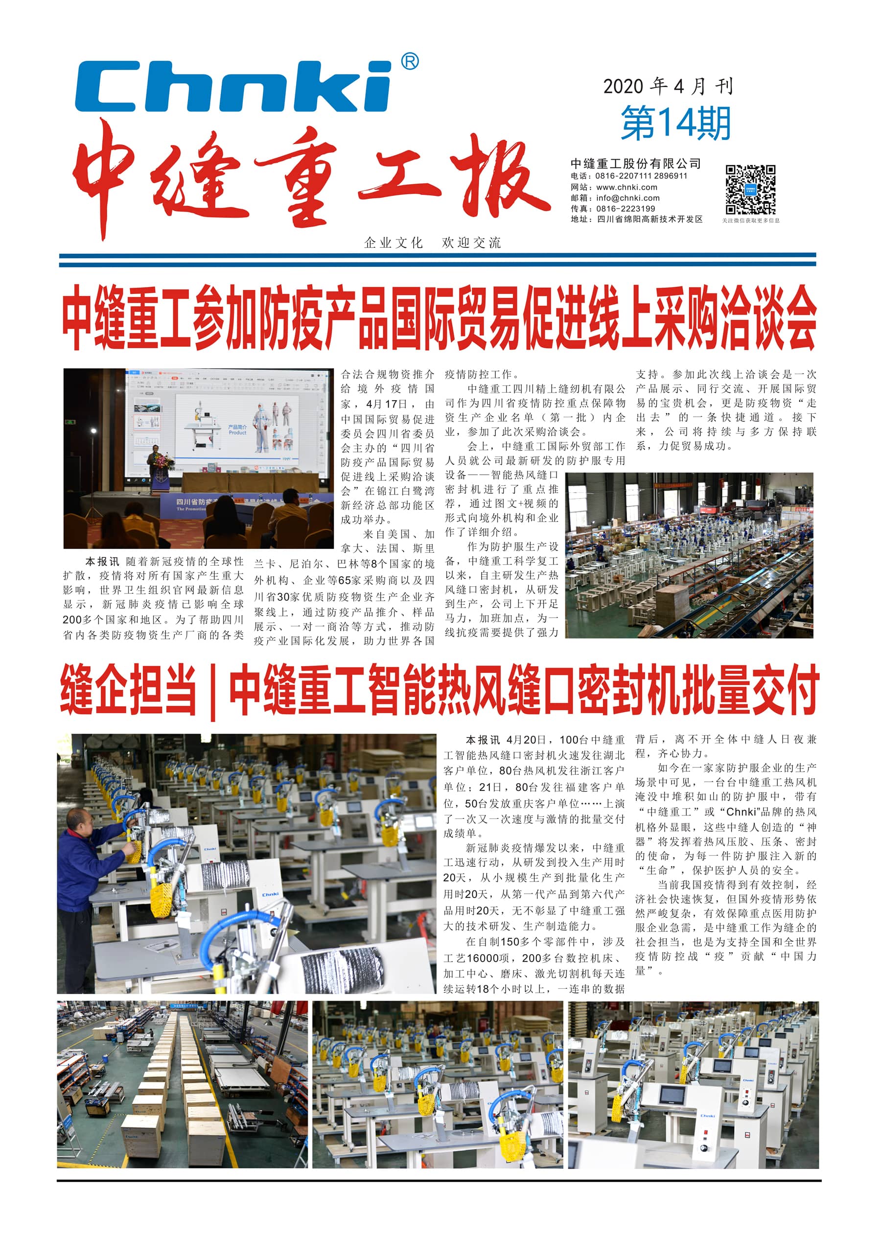 中缝重工报202004月刊1_副本.jpg